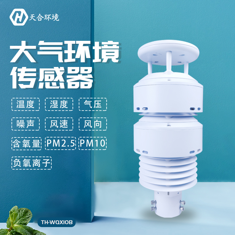 負氧離子傳感器簡介-戶外負氧離子傳感器