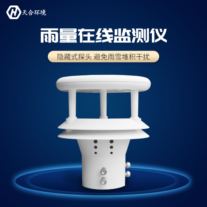 壓電雨量傳感器監(jiān)測(cè)的準(zhǔn)不準(zhǔn)？