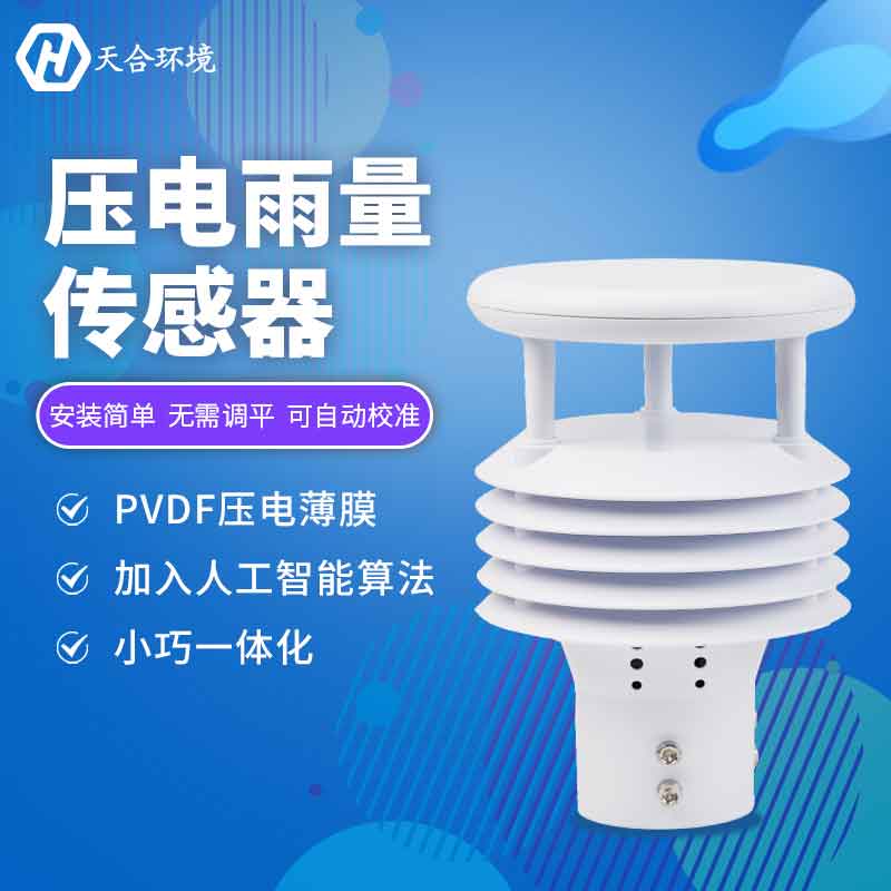 壓電雨量傳感器可以實時監測嗎?