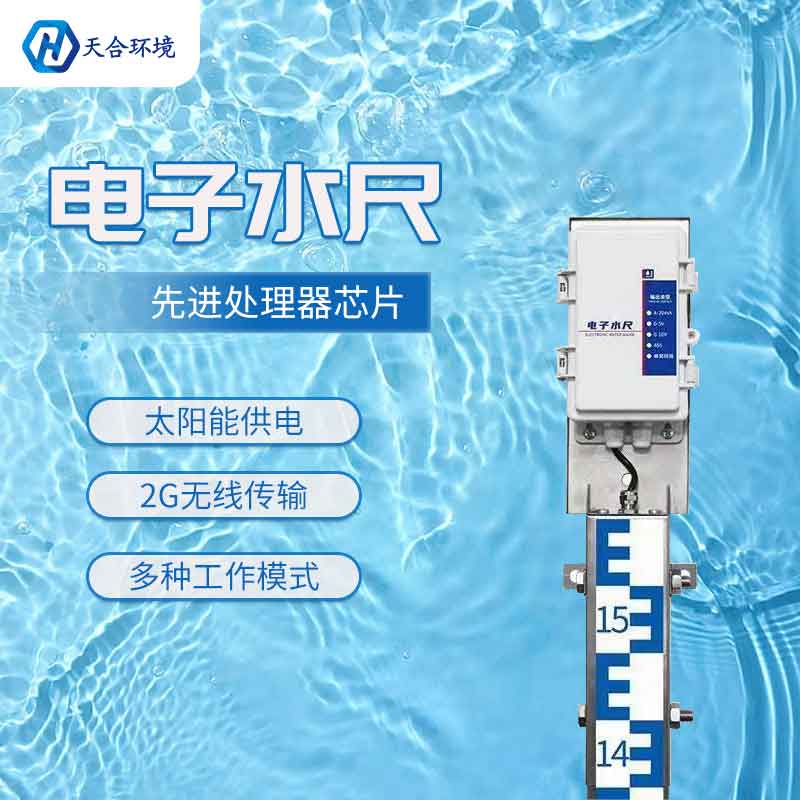 新款電子水尺監測水位變化